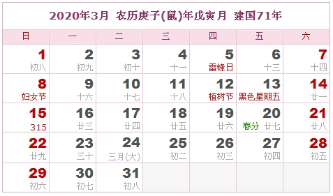 2020年日历